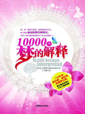cover image of 10000个梦的解释